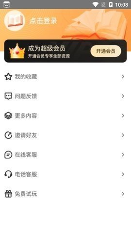 全网小说免费看App 2.0 安卓版3