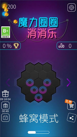 魔力圈圈消消乐游戏 1.0.20 安卓版3