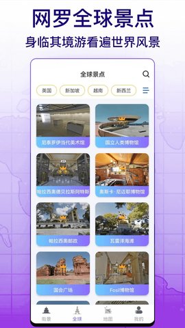 天眼实景互动地图App 106 安卓版1