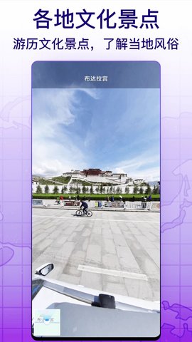 天眼实景互动地图App 106 安卓版2