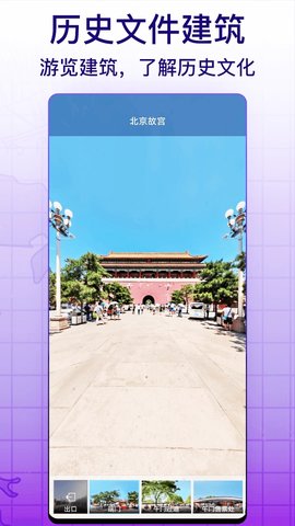 天眼实景互动地图App 106 安卓版4