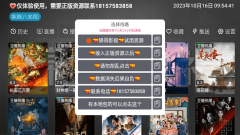 锦哥影视TV内置源版 20230818 最新版3