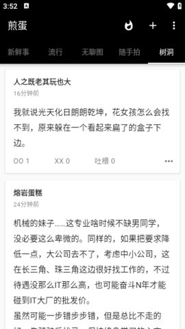 煎蛋网App 5.2.0.2 安卓版2