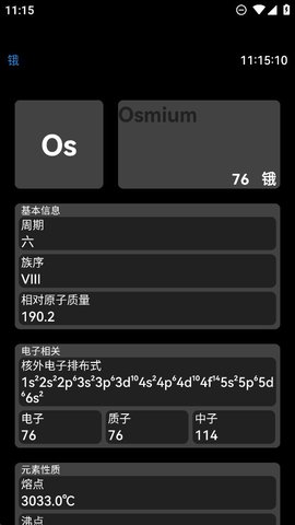 腕上周期表App 1.3 安卓版1