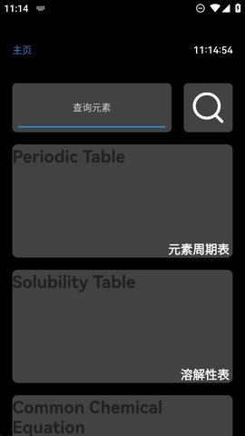 腕上周期表App 1.3 安卓版2