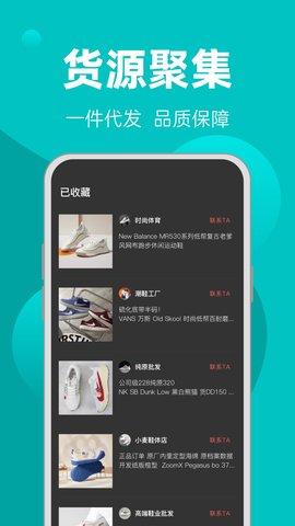 季风一手批发App 1.0.0 安卓版4