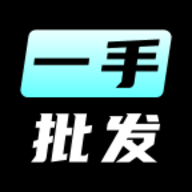 季风一手批发App 1.0.0 安卓版