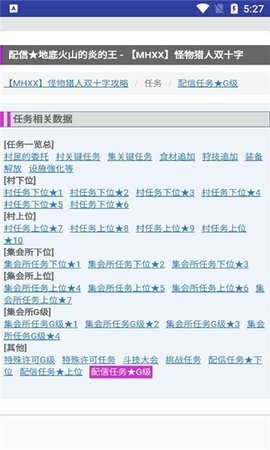 MHXX攻略情报App 1.9.3 安卓版3