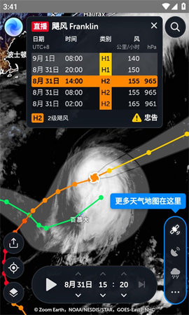 zoomearth气象云图App 1.2 安卓版3