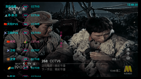 爱看tv港澳频道版 2.3.8 纯净版3