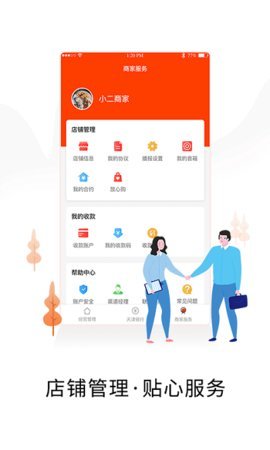 智慧小二商家版App 2.5.9 安卓版1