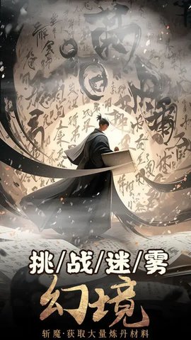 斩魔游戏 3.0.3 安卓版4