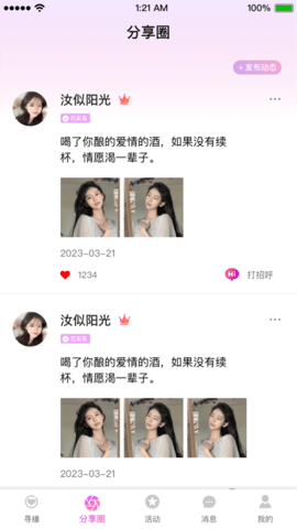 黔城小红娘App 2.4.7 安卓版1