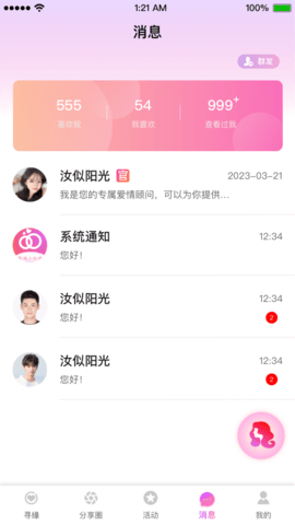 黔城小红娘App 2.4.7 安卓版2