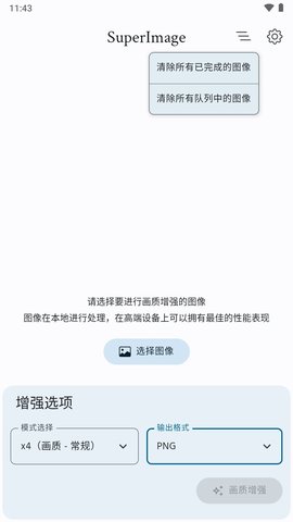 SuperImage Pro 1.7.6 安卓版3