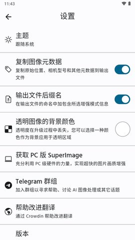 SuperImage Pro 1.7.6 安卓版2