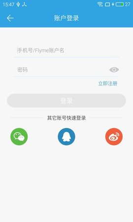 魅族路由器App 1.3.1 安卓版3