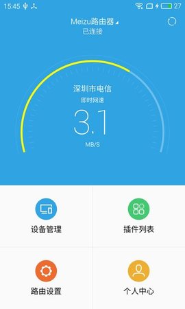 魅族路由器App 1.3.1 安卓版2