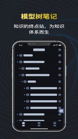 模型树笔记App 1.02.27 安卓版2