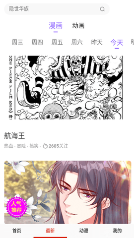 高攀漫画App 18.0 安卓版2