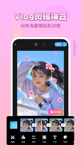 美颜美拍相机App 9.3.300 安卓版3