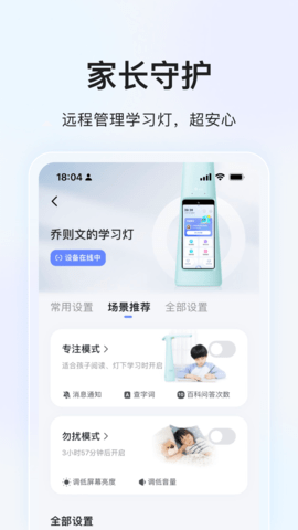 大力家长app 6.4.6 安卓版2