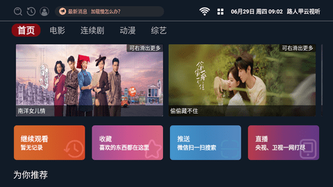 路人甲云视听 3.2.8 安卓版1