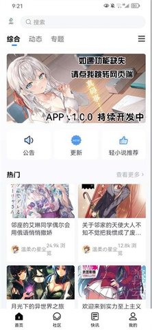 尘缘轻水轻小说网 1.0.0 安卓版3