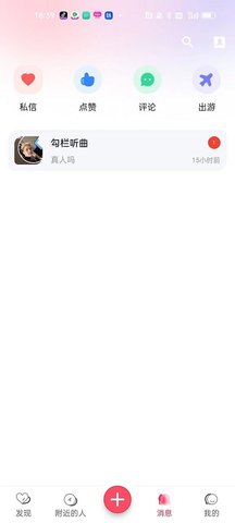 撩爱交友 1.0.2 安卓版2