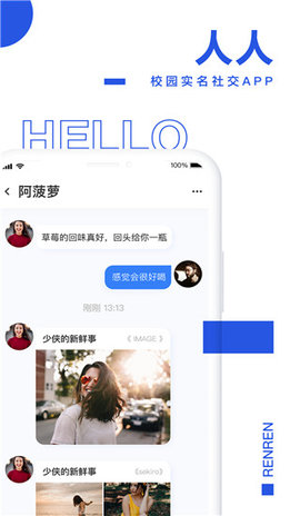 人人网App 2.0.0 安卓版2