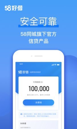 58金融贷款App 2.9.8 安卓版3