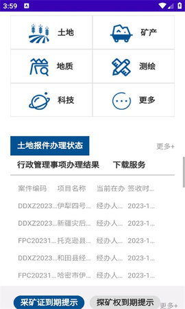 新疆自然资源App 1.0.1 安卓版3