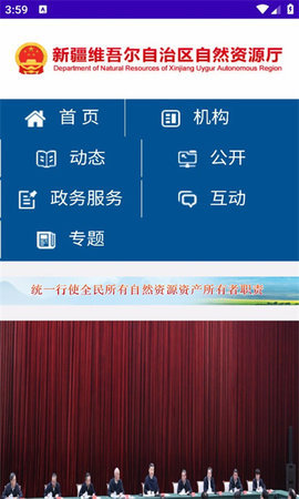 新疆自然资源App 1.0.1 安卓版2