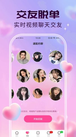 玖聊视频聊天交友App 1.0.0 安卓版2