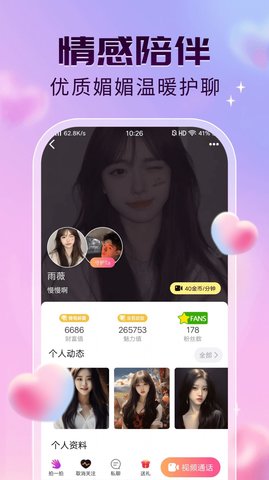 玖聊视频聊天交友App 1.0.0 安卓版3