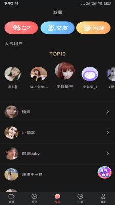 黑白live直播App 1.31.06 安卓版3