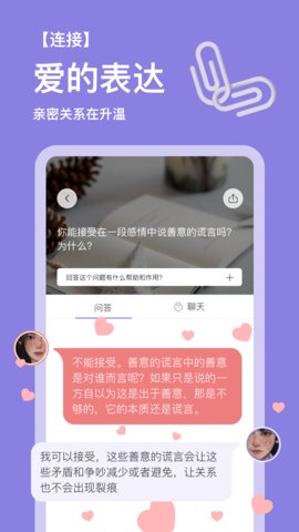 练爱星球App 1.0.2 安卓版4