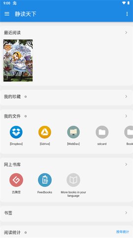 静读天下App 8.5 安卓版2