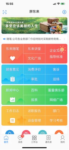 胖东来家园App 3.5.1 安卓版1