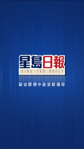 星岛日报app 3.0 安卓版4