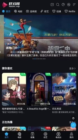 好戏蓝光影院App 1.0 安卓版1