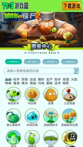 植物大战僵尸图鉴工具 1.0.0 安卓版3