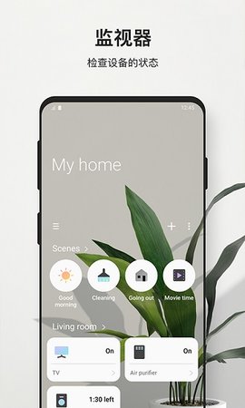SmartThings 1.8.07.23 安卓版3