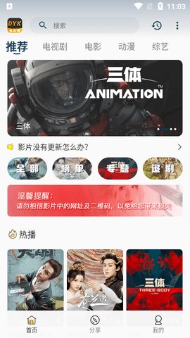 电影库tv版App 1.6 安卓版3