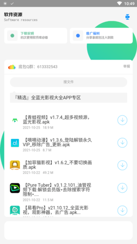 高傲软件库app 5.0 安卓版3