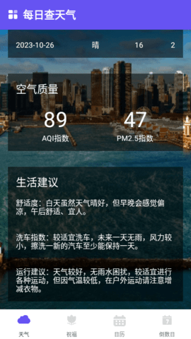 每日查天气App下载 1.0.1 安卓版4