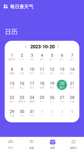 每日查天气App下载 1.0.1 安卓版3