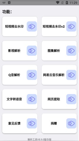 万能文件解析器App 8.9 安卓版1