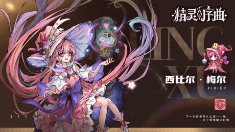 精灵序曲游戏最新版 2.4.0 安卓版4