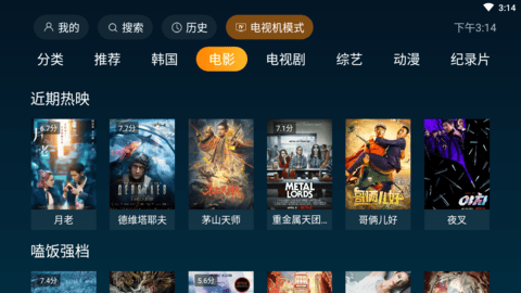 一起看TV电视版App 2.3.4 安卓版3